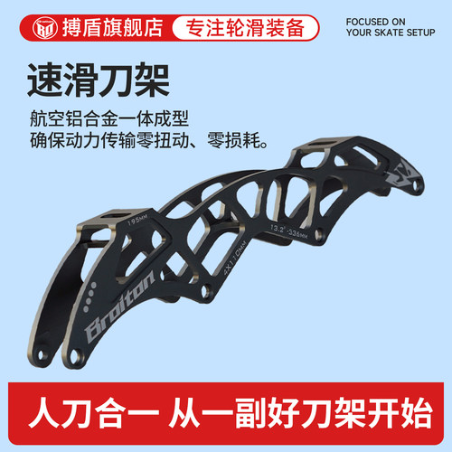 BROITON速滑刀架结实轻便