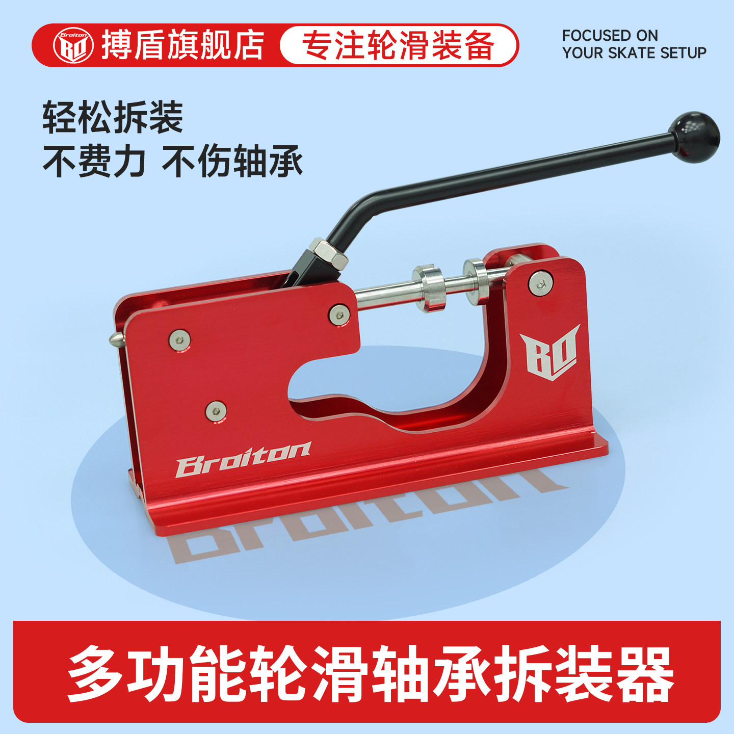搏盾轮滑鞋轮子轴承拆卸安装工具拆器速滑溜冰鞋轮滑轮子轴承拆装