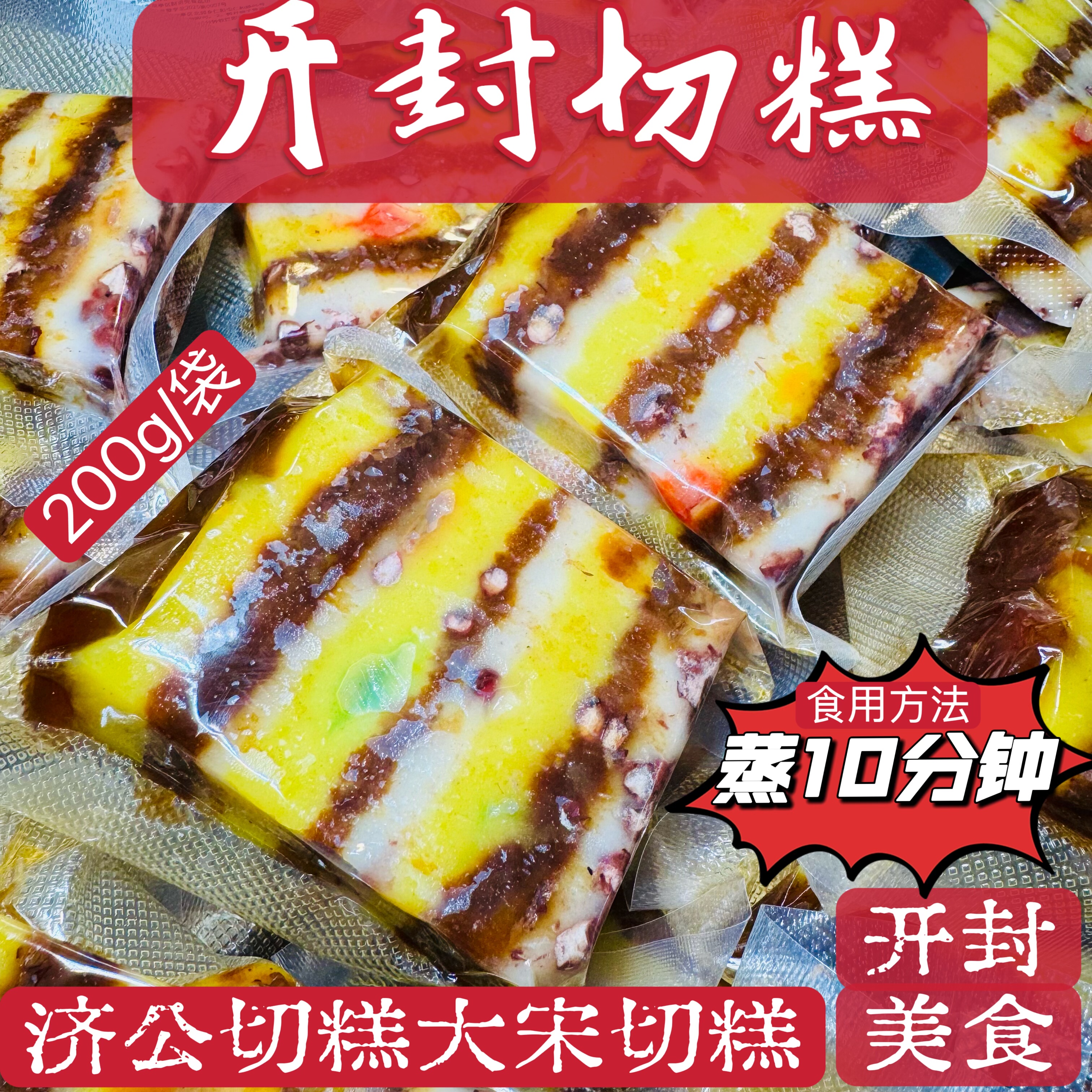 开封特产大宋切糕山东红糖杨记年糕网红济公切糕软糯香甜糯叽叽
