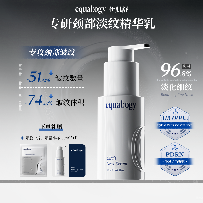 韩国伊肌舒PDRN紧致去颈纹颈霜