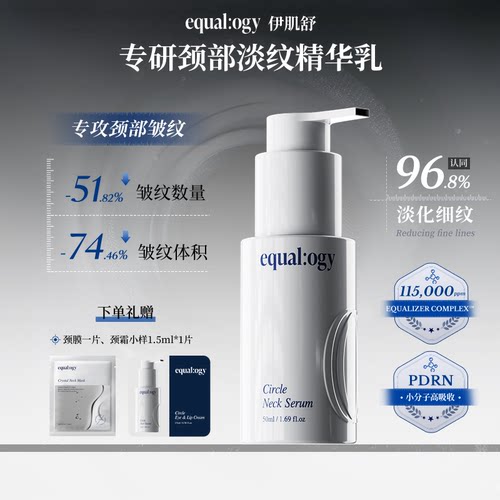韩国伊肌舒PDRN紧致去颈纹颈霜