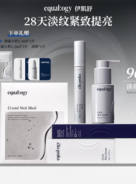 韩国Equalogy伊肌舒抗皱紧致肌肤护理套颈霜1瓶+颈膜1盒+眼霜1支