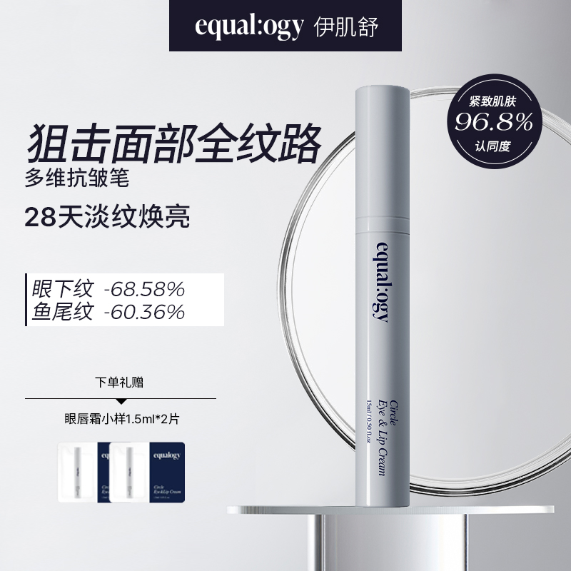 伊肌舒抗皱紧致淡化细纹眼霜
