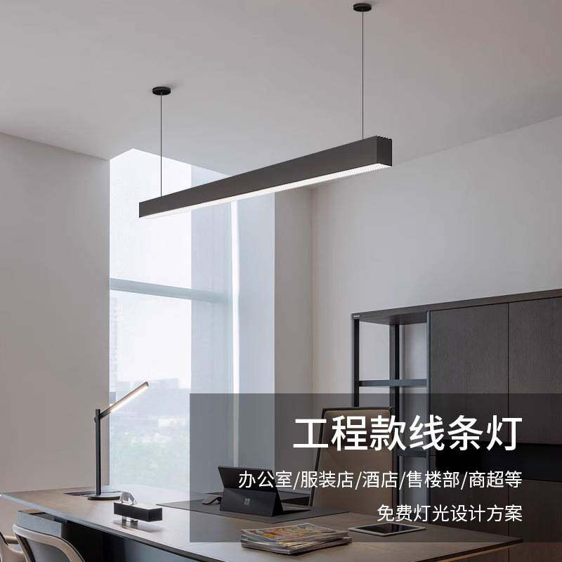 铝材办公灯led长条灯线条灯无缝拼接条形灯会议室灯办公室吊灯