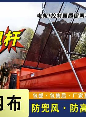 配渣土车电动篷布甩杆全套件环保自卸车斗翻车货车网防风自EWC动