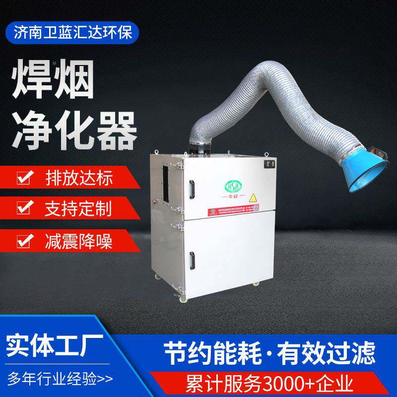 双单工位空气净化设备手动自动焊烟气厂家直供移ZJN式动焊接烟净