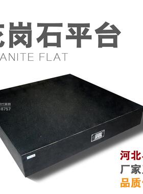 精MFD度000作级大理石检验平台工台花岗检测量高板济南青机械构岩