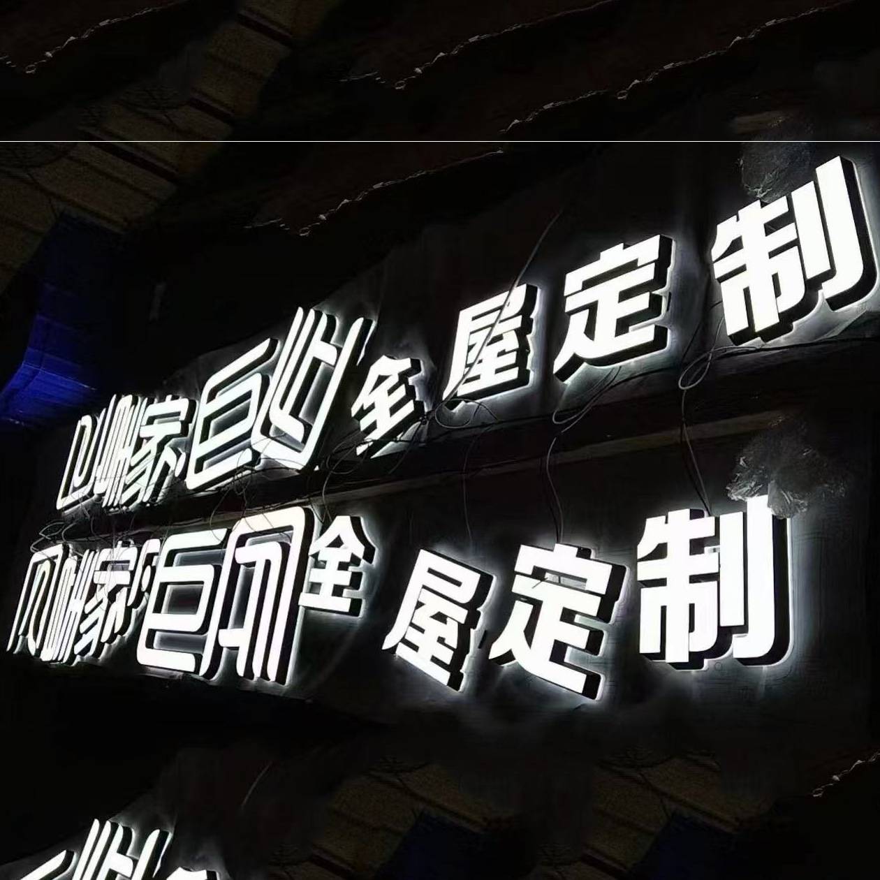 不锈钢高脚背发光字LED无边亚克力发光果冻字网红店招牌门头