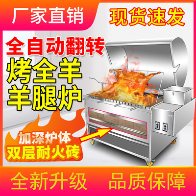 烤全羊炉子加深炉膛商用自动木炭烤全羊羊排一体炉无烟烤羊腿炉子
