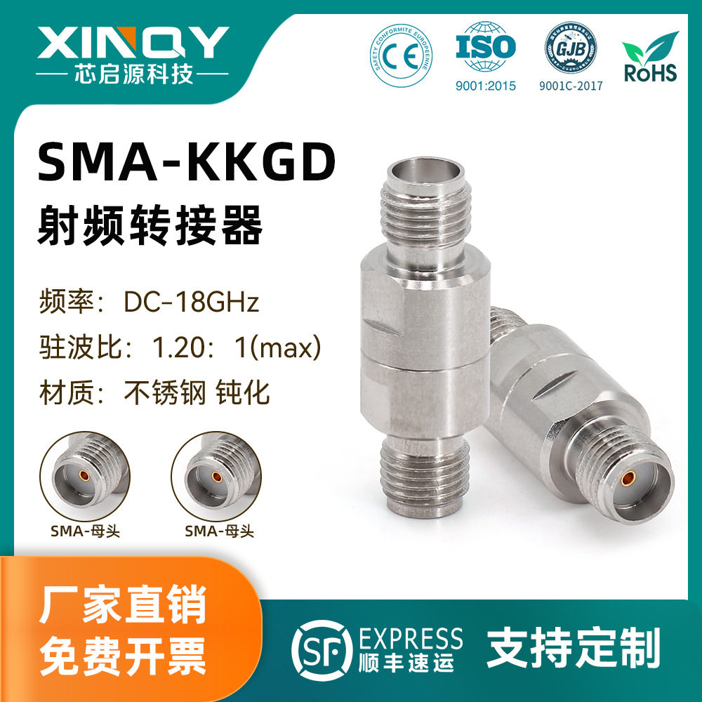XINQYRF射频同轴转接头18G测试连接头SMA高频转接头SMA转接器