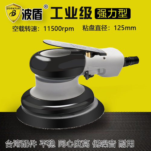 波盾5吋气动砂纸机圆盘式砂光机125mm砂纸磨光机BD-7115