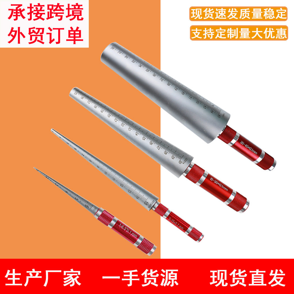 圆锥孔径尺圆形塞尺锥度塞规橡胶内径孔径规1-6.5-15-30-45-60