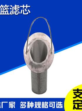 HX-21070篮滤工芯锈钢圆柱斜口不过滤桶提提篮滤芯水过滤器业化工