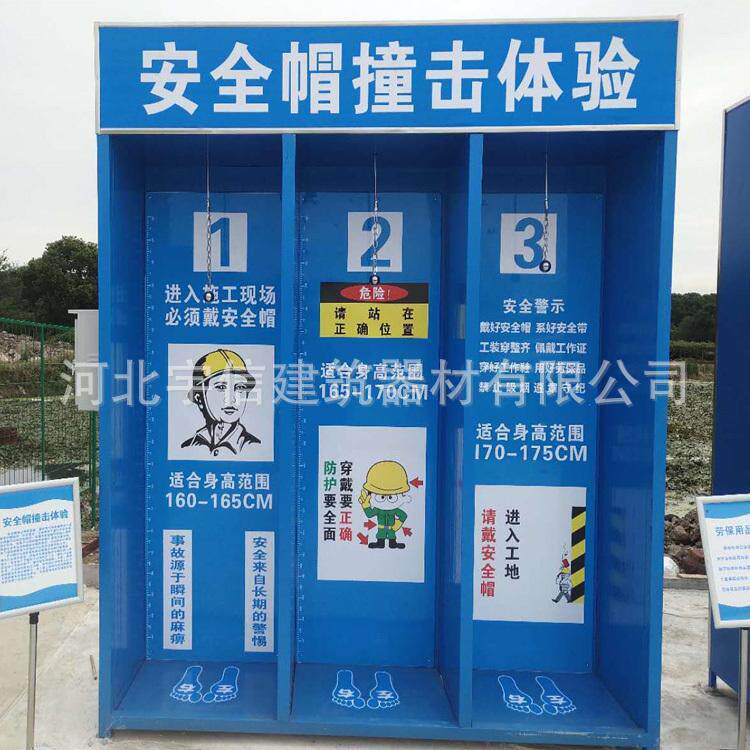安全帽撞击体验样板间、建筑施工安全使用、工地体验撞击、
