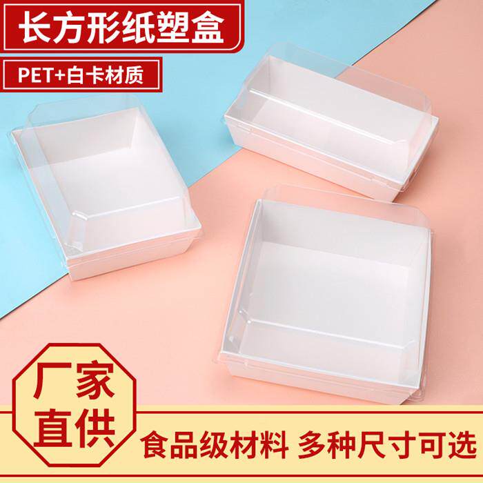 透明正长方形纸塑盒西包点盒毛巾卷戟泡芙三明治装盒子雪F75657TJ