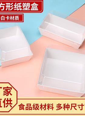 透明正长方形纸塑盒西包点盒毛巾卷戟泡芙三明治装盒子雪F75657TJ