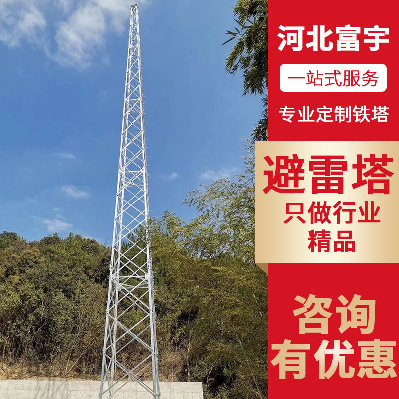 避雷塔避雷针楼顶装饰三柱避雷塔四柱角钢避雷塔30米避雷塔厂家