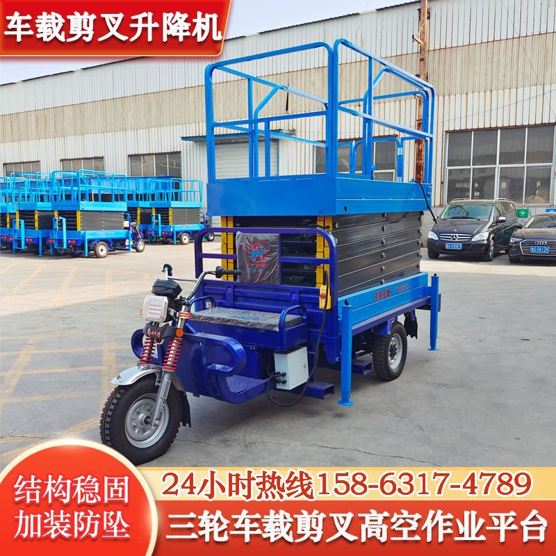 车载电动三轮升降机剪叉升降台高空作业车升降车车载式升降平台