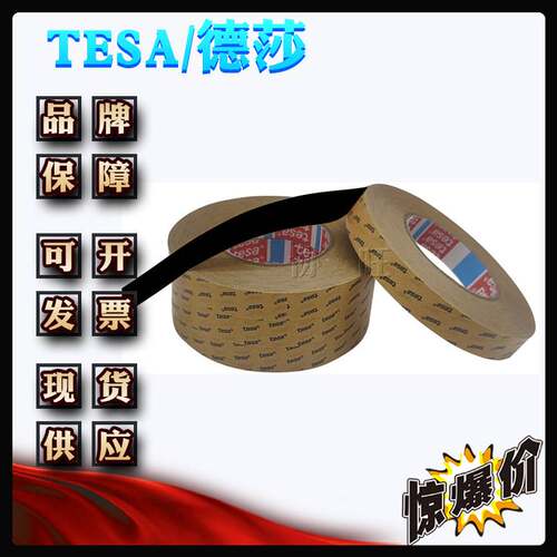 德莎51410  tesa51410 光屏蔽性能双面黑色无纺布胶带