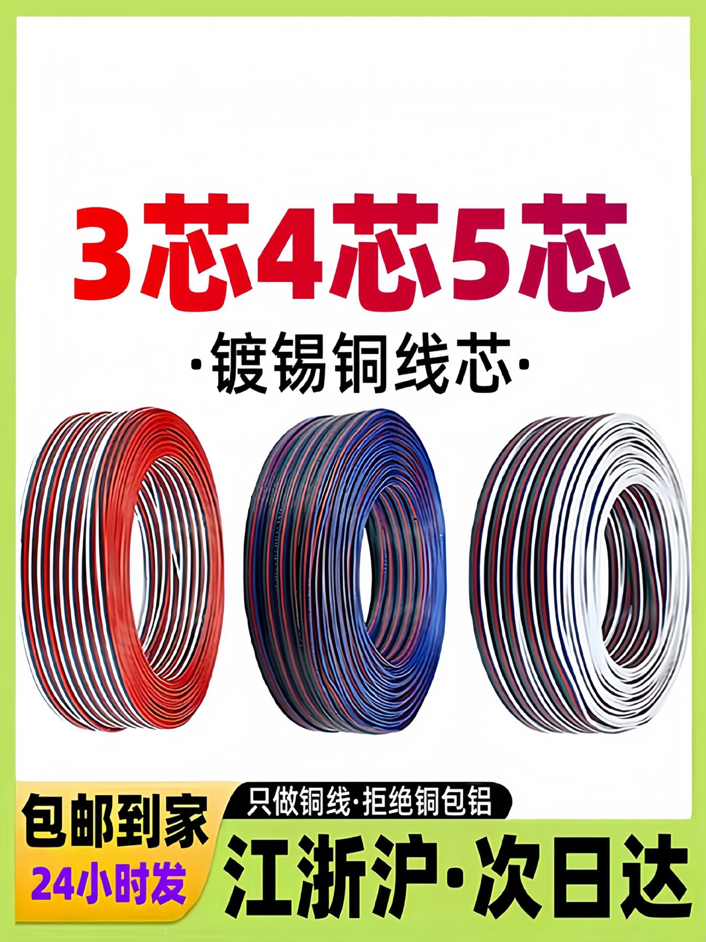 RGB幻彩LED双色温延长线灯带3线4线5线6线屏光线条彩排连接线