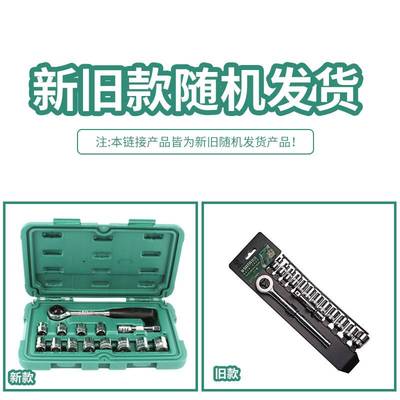 世达中飞套筒套装汽车机械设备维修工具10mm棘轮扳手组套09523