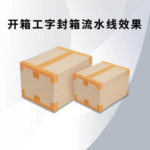 开箱机封箱成都 纸箱自动封折底工256字型箱封机机 盖封箱打包机