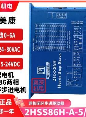 2HVYHSS86H+806J1880进EC-100 N 4.5M闭环步电机驱动器套装