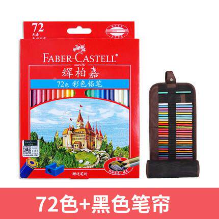 德国辉套柏嘉7色2100色城堡油性彩铅笔专业画笔手绘画色红铁757盒