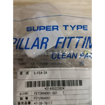 PTFE接头/皮拉PILLAR/S-FE4-2A/PFA内牙弯头4MM入珠转1/4R内螺纹/