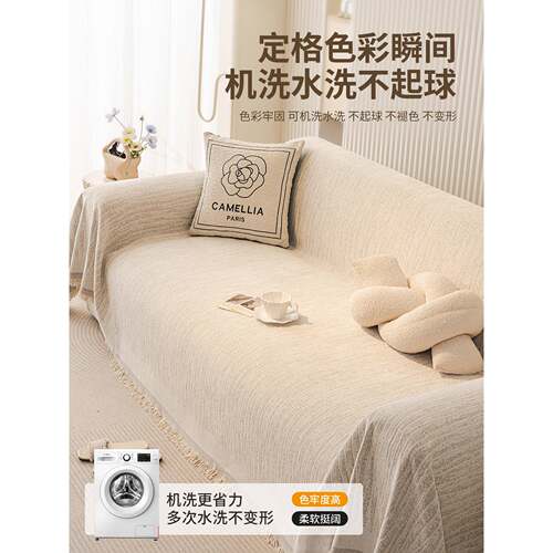 沙发巾法式奶油风202垫6季新款盖布四套防猫抓全F9956M86盖毯全包