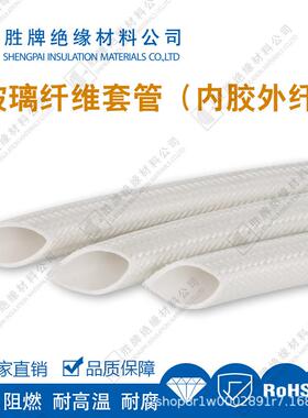 内胶外纤硅树脂玻璃纤维4KV00玻0V电线保高4kv白色护7管耐温璃纤