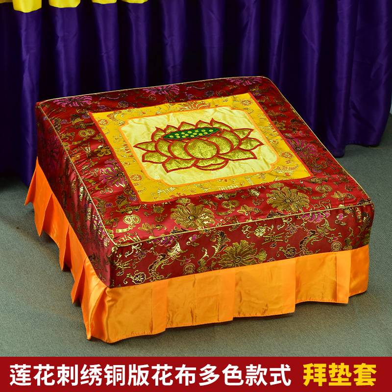 V45O拜垫套家用拜佛垫拆洗磕头跪垫套铜板花刺绣莲花方形蒲团换洗