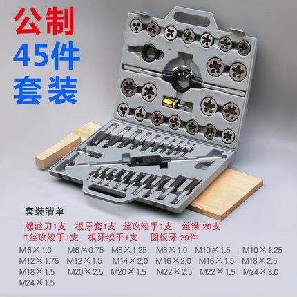 丝锥牙绞手 锥板套XPG牙装 45PC丝板件套,纺织面料/辅料/配套,纺织机械配件,淘宝优惠券,粉丝福利购,淘宝优惠卷