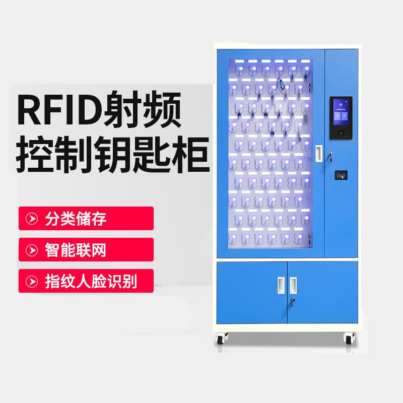 RFD刷智能钥匙ka-znysg柜人指脸识别纹卡钥匙存放柜寄存柜汽车保