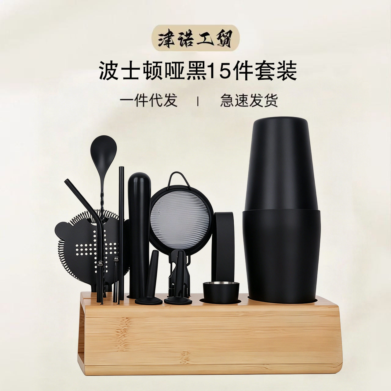 调酒师套装酒吧工具鸡尾酒制作波士顿亚黑15件套调酒器全套调酒壶