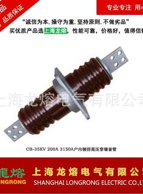 CB-A10KV/套100A、1500 铜排陶瓷穿墙管，源0头ZXE厂家，质量可靠