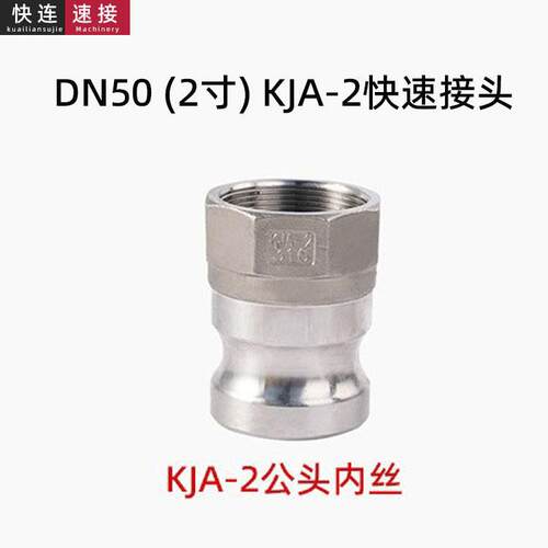 0不锈钢槽罐AUM车DN25/液50氨石油K气鹤管卸车臂用JA快4速接头