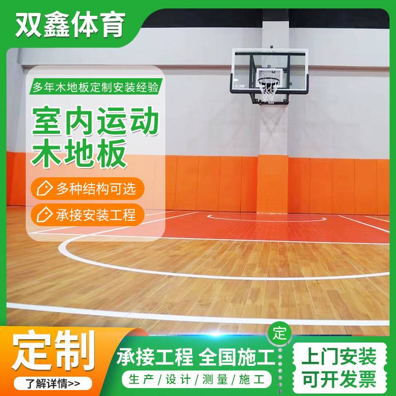 室内篮球馆运动木地板厂家 羽毛球馆实木地板室内体育馆木地板