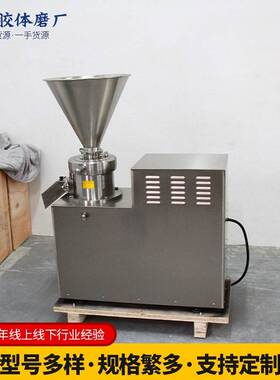JMSC150分体胶体磨 不锈钢胶体磨 花生磨浆机研磨机胶体磨