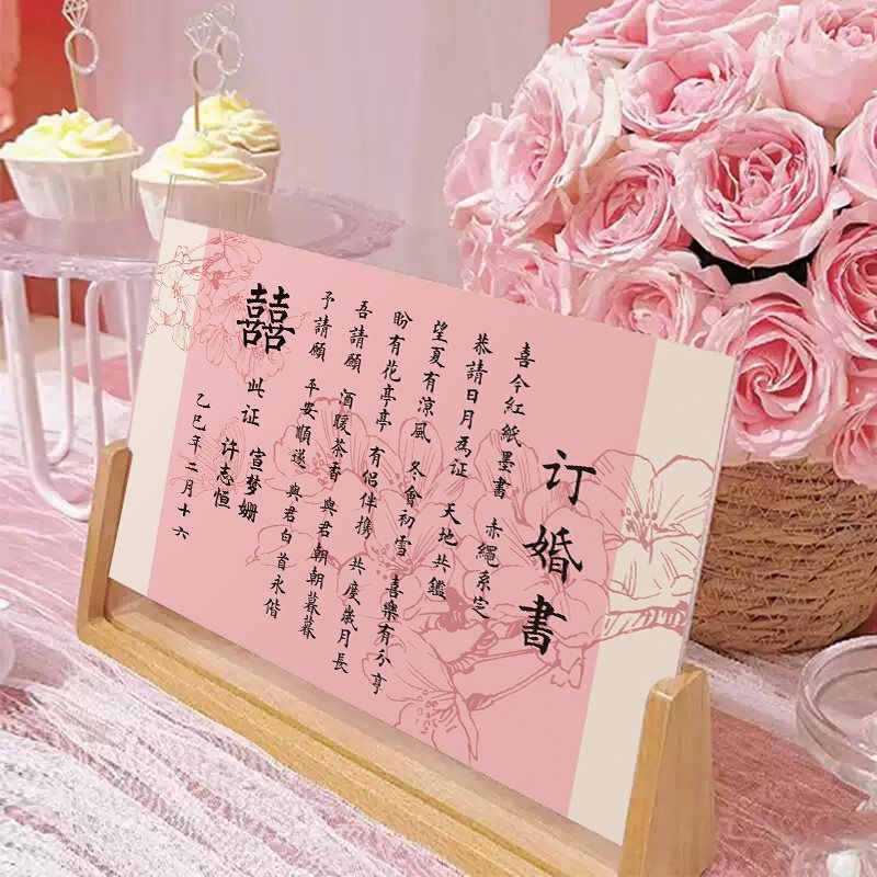新中式粉色订婚书定小众婚书手写卷轴感中国风送日子下聘书