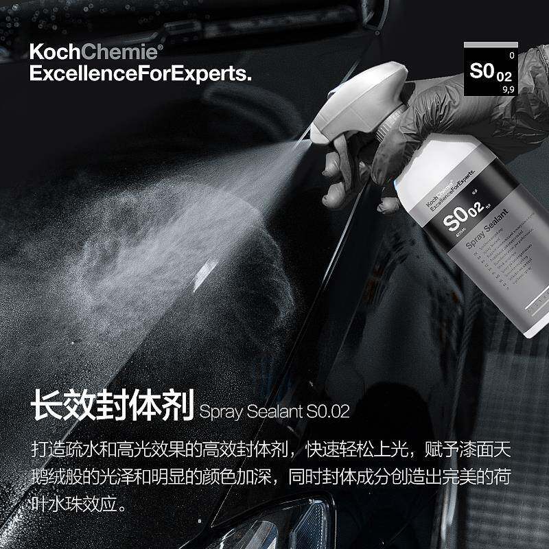 0kcx科赫长效封体护剂漆S.02漆面护202养镀膜剂洗车漆镀晶