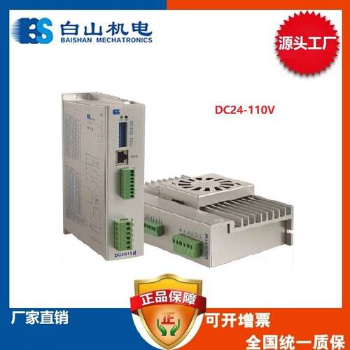 厂家直销DQ2611M  系列全数字 两相步进驱动器 步进电机马达