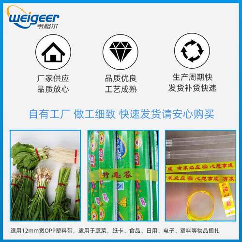 韦格12mm全自CMJ动尔束带打包机OPP塑薄膜捆扎机料蔬菜腿肠火扎把