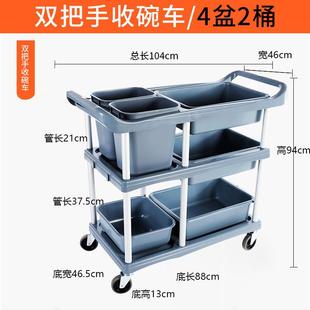 收餐收车小车双把手收推多功能塑移动酒店饭店料餐厅商用三层碗车