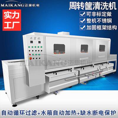 塑料周转筐清洗机 不锈钢托盘清洗设备 高压喷淋洗筐机