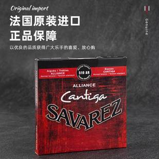 法国萨瓦列斯Savarez 510AR 古典吉他弦 尼龙套装琴弦 标准中张力