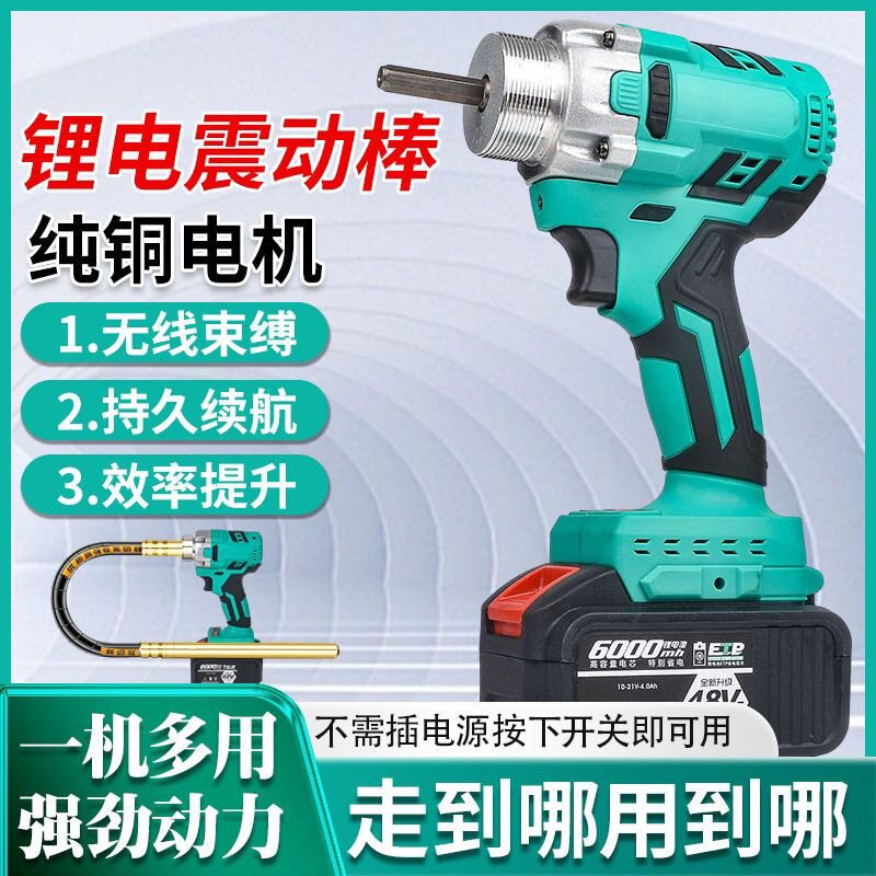 锂电无刷混凝土震动器手提式插入振动泵小型充电水泥振捣棒震动器