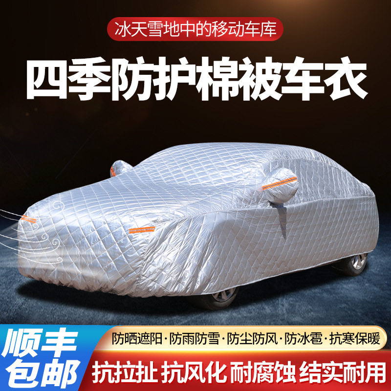 棉被车衣北方冬季加棉加厚防冰雹雨雪防挡风保暖车罩加厚保暖