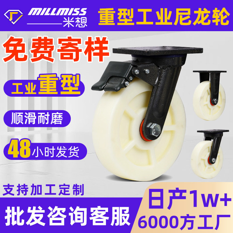 米想超重型尼龙轮子4/5/6/8寸焊钢支架尼龙脚轮工业耐磨轱辘脚轮