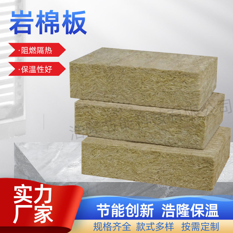 建筑施工材料岩棉保温板防火岩棉板隔墙屋面防水隔热岩棉板